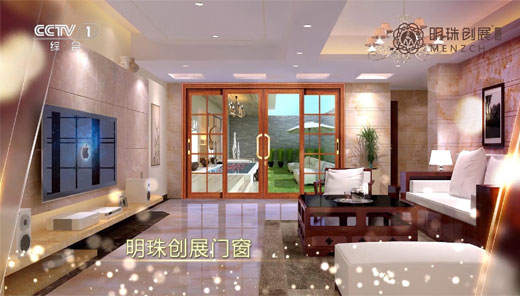 明珠創展門窗央視展播 實力演繹“幸福闖進門”