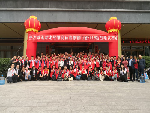 共贏2019 尊霸門窗新品戰略發布會取得圓滿成功