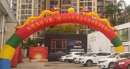 漢唐門窗2019全國大商店長特訓營拉開序幕