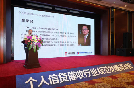 董軍民：商業銀行萬億級不良資產需催收行業努力化解