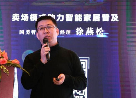 國美智能徐燕松：智能家居開源平臺勢能將爆發