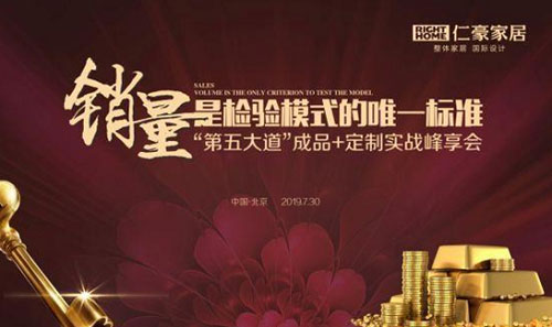 成品+定制模式崛起，仁豪家居用銷量驗(yàn)證成功邏輯