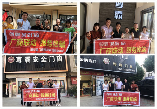 尊霸門窗精英團隊下市場 攜手終端齊為中國加油