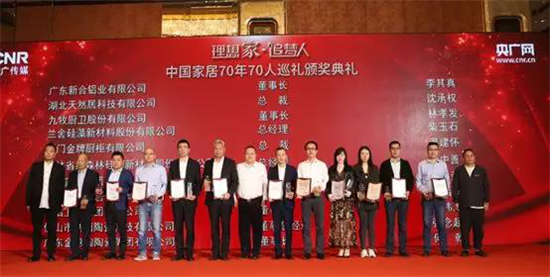 皇派門窗董事長朱福慶先生入選中國家居70年70人巡禮首批企業家