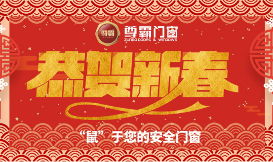 窗外四季,窗內常春 尊霸門窗靜候歸家人