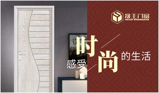 體會片刻美好 晟王門窗點(diǎn)亮家居時尚生活