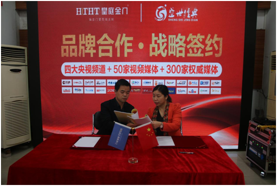 皇庭金門與盛世經典達成戰略合作 共譜品牌發展新篇章