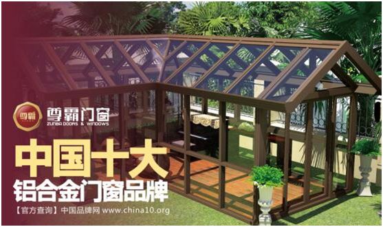 尊霸門窗:給你向往的生活,讓家與美好相遇