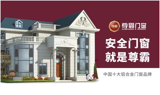 尊霸門窗：硬核設計無懼風雨侵襲