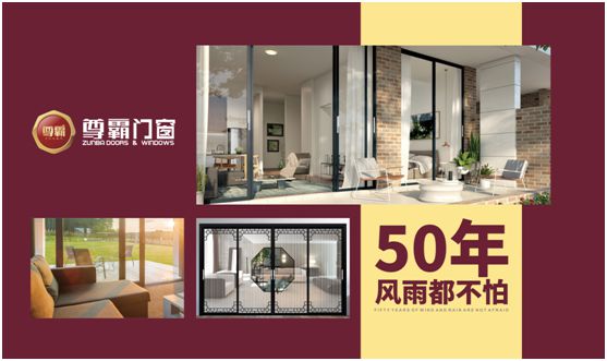 尊霸門窗：硬核設計無懼風雨侵襲