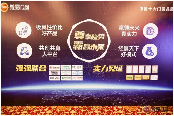 2020年尊霸門窗經銷商會議如期開幕 掀起羊城夏日熱潮