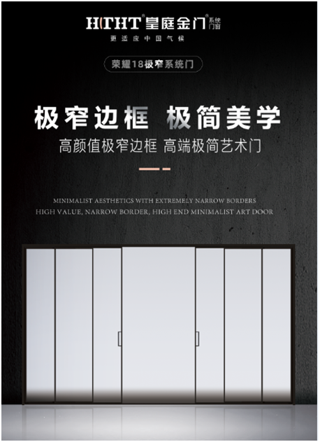 皇庭金門榮耀18極窄新品上市，開啟極簡主義的藝術空間