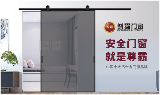 尊霸門窗:對美好生活的向往 就是活著的意義