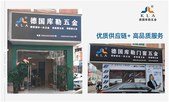 捷報頻傳!庫勒五金贛州辦事處和鴻明門窗達成戰略合作