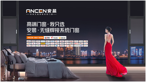 安晨高端無(wú)縫焊接門(mén)窗 讓消費(fèi)者了解真正的無(wú)縫焊接技術(shù)