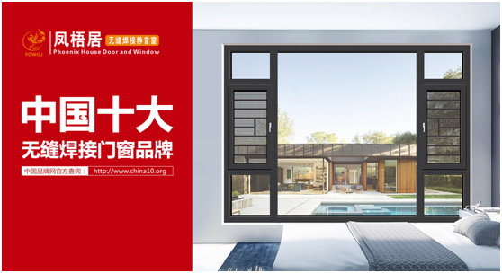 鳳梧居無縫焊接系統窗 以全新姿態展現獨特魅力