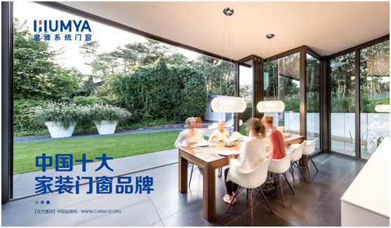 以遠見·迎趨勢·贏未來—2022皇雅門窗系統財富峰會重磅來襲