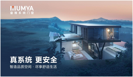 以遠見·迎趨勢·贏未來—2022皇雅門窗系統財富峰會重磅來襲