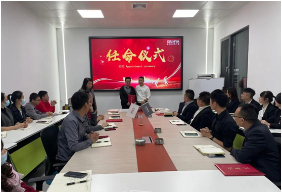 皇雅門窗系統|新起點、新征程,2022管理人員任命儀式