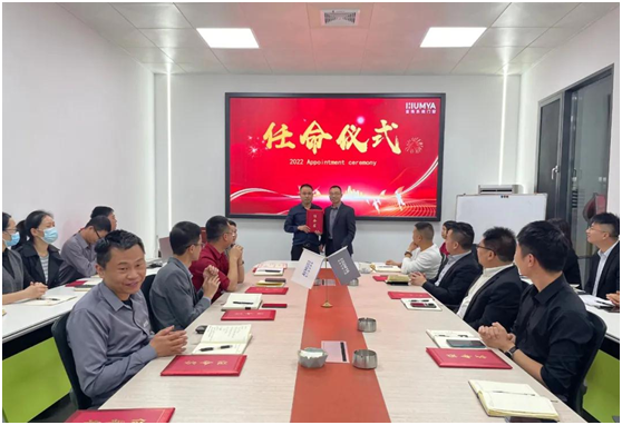 皇雅門窗系統|新起點、新征程,2022管理人員任命儀式