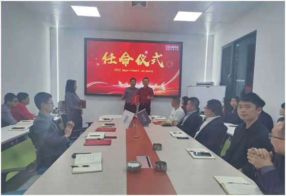 皇雅門窗系統|新起點、新征程,2022管理人員任命儀式