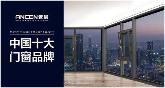 逐夢遠航 揚帆2022:安晨高端無縫門窗新春賀詞