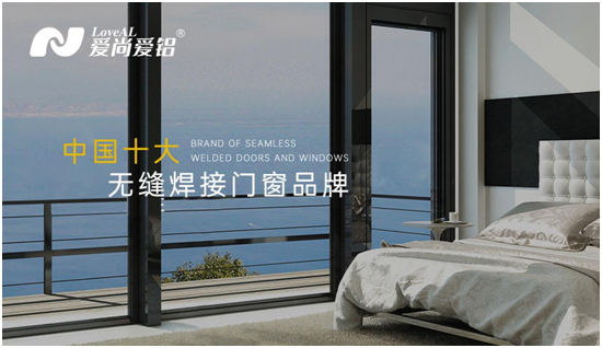 喜報頻傳 好事連連——愛尚愛鋁門窗新年獲2項殊榮