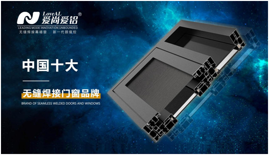 喜報頻傳 好事連連——愛尚愛鋁門窗新年獲2項殊榮