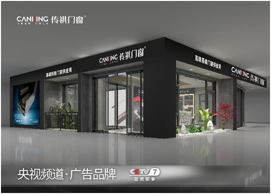 傳祺門窗榮登央視 為品牌發展注入新動力