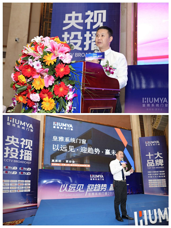 以遠見·迎趨勢·贏未來,2022皇雅門窗系統財富峰會隆重召開