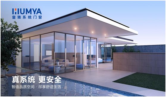 政策紅利，大有可為丨皇雅門窗系統(tǒng)財富之路勢如破竹