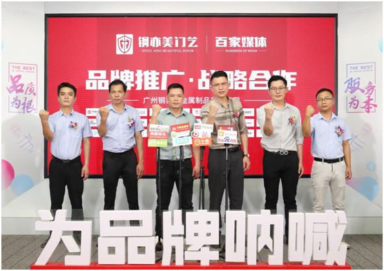 廣州鋼亦美門業×百家主流媒體,打造良好的品牌生態