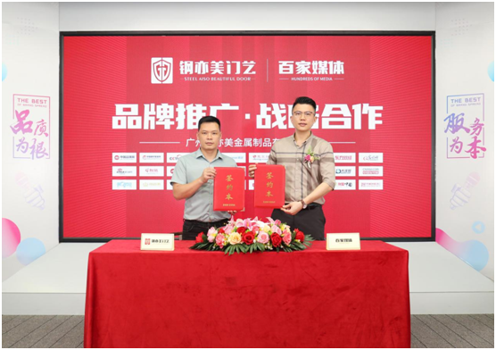 廣州鋼亦美門業×百家主流媒體,打造良好的品牌生態