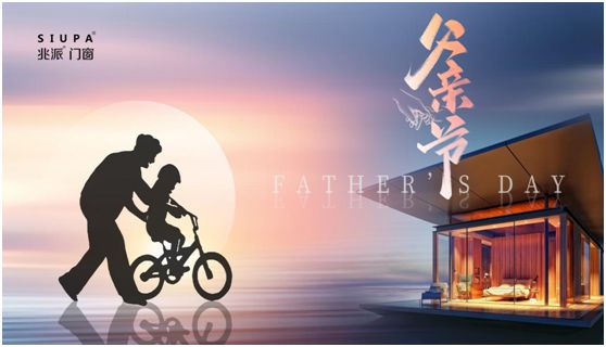 父親節 | 致愛心中的英雄,兆派門窗與您同行