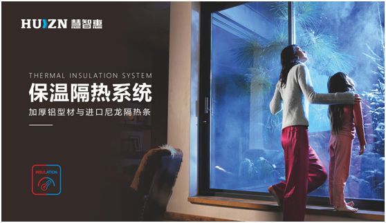 助力低碳新人居，HUIZN慧智惠智能門窗在行動!