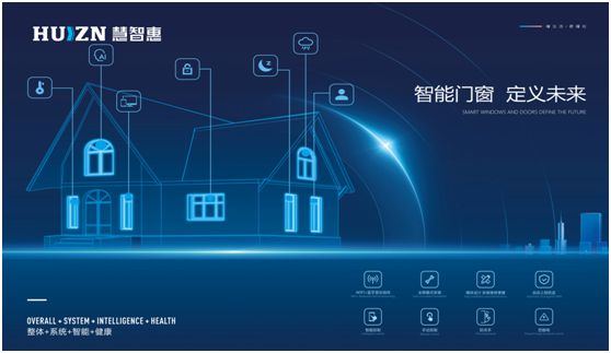 助力低碳新人居，HUIZN慧智惠智能門窗在行動!
