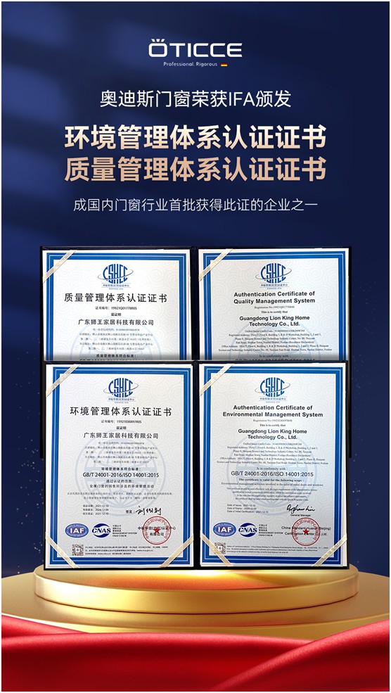 奧迪斯門窗:品質先行,品牌引領