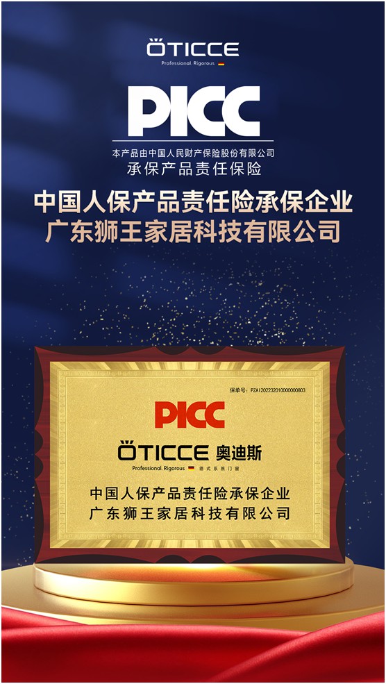 奧迪斯門窗:品質先行,品牌引領