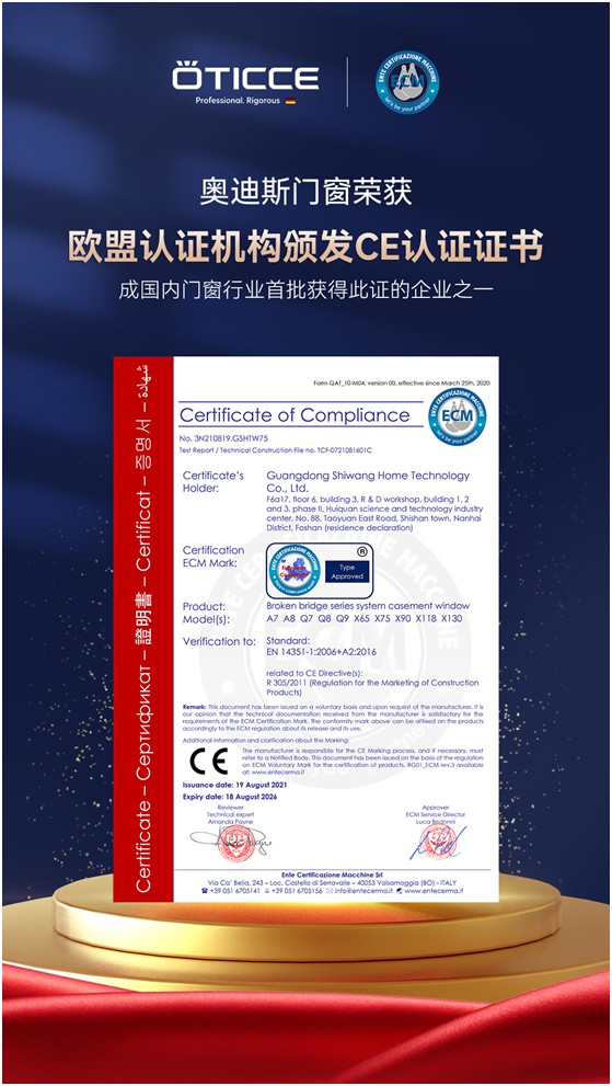 奧迪斯門窗:品質先行,品牌引領