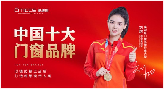 奧迪斯門窗:品質先行,品牌引領