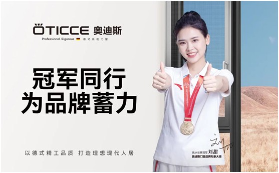 精準幫扶·賦能新店丨奧迪斯門窗新店開業迎浪潮