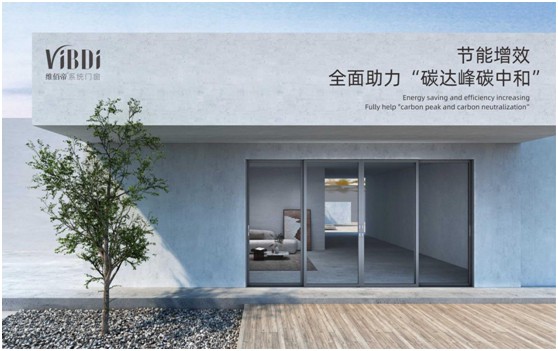 維佰帝系統門窗：節能增效，全面助力“碳達峰碳中和”
