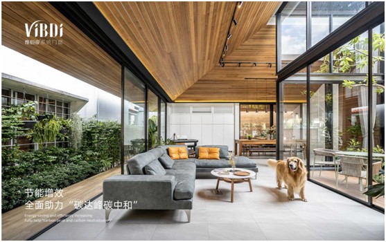 維佰帝系統門窗：節能增效，全面助力“碳達峰碳中和”