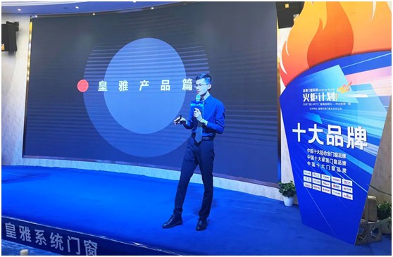 熱烈慶祝皇雅門窗系統(tǒng)丨公益火炬計劃培訓會圓滿召開