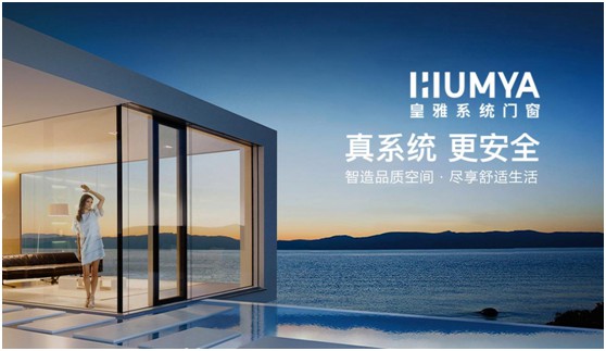 皇雅無界系列門窗，為美好生活而設計