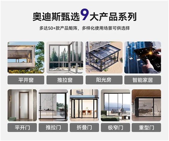 奧迪斯門窗定制:打破同質化,更自由,更個性