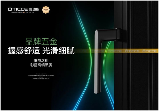 奧迪斯門窗定制:打破同質化,更自由,更個性