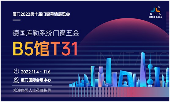 展會倒計時丨2022廈門建博會,庫勒五金邀您觀展