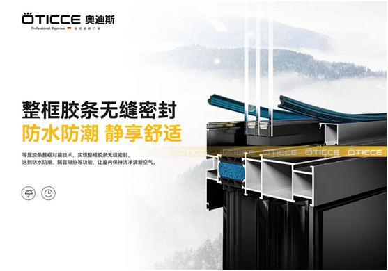 奧迪斯門窗:讓家的舒適溫暖整個冬天