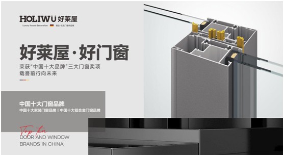 好萊屋門(mén)窗：消費(fèi)升級(jí)加速，裝企如何轉(zhuǎn)危為機(jī)?